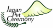 ペットセレモニー群馬